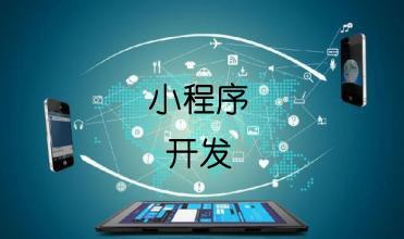 電商小程序開(kāi)發(fā)的優(yōu)勢(shì)有什么