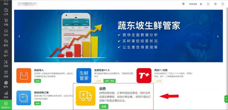 蔬東坡生鮮配送系統(tǒng)有什么功能