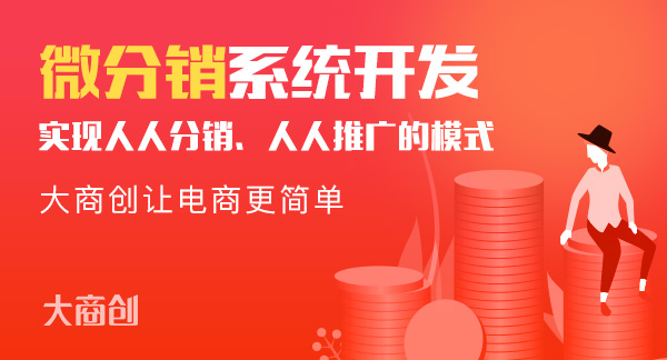 大商創(chuàng)網(wǎng)上商城怎么選擇