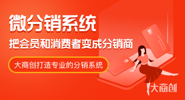 免費(fèi)多用戶商城怎么銷售