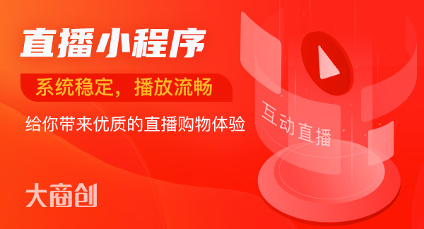 搭建小程序直播系統(tǒng)需要注意什么