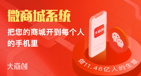 開發(fā)微商城系統(tǒng)應(yīng)該注意哪些問題