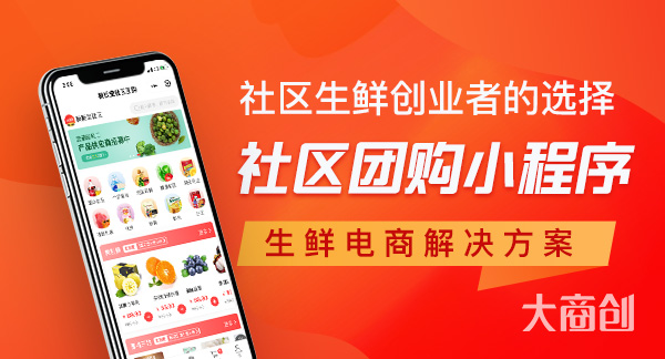社區(qū)團(tuán)購平臺如何選擇合適的貨源