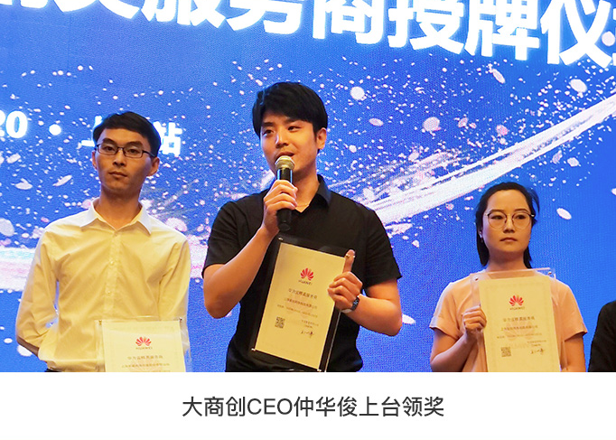 大商創(chuàng)服務(wù)榮登華為云首頁！