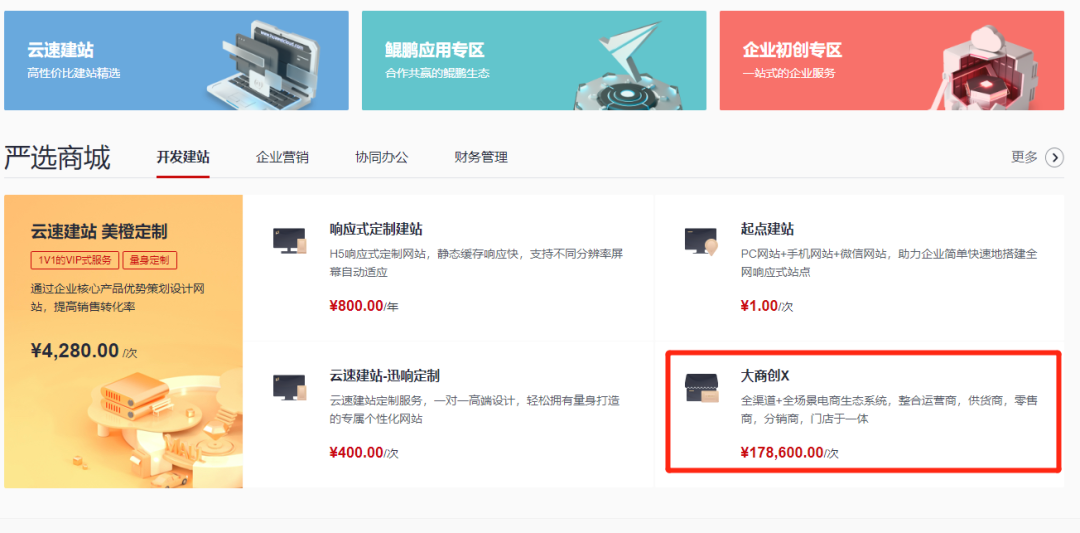 大商創(chuàng)服務(wù)榮登華為云首頁！