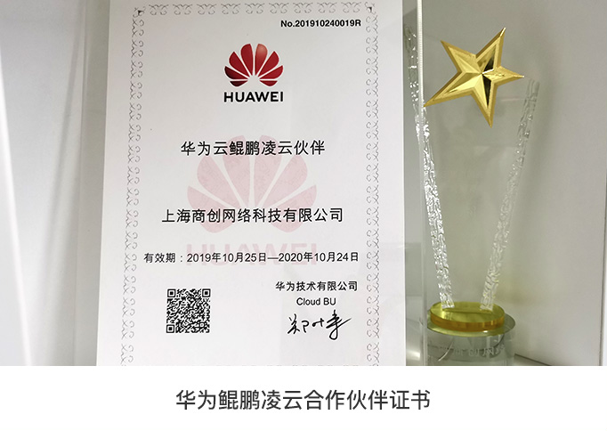 大商創(chuàng)服務(wù)榮登華為云首頁！