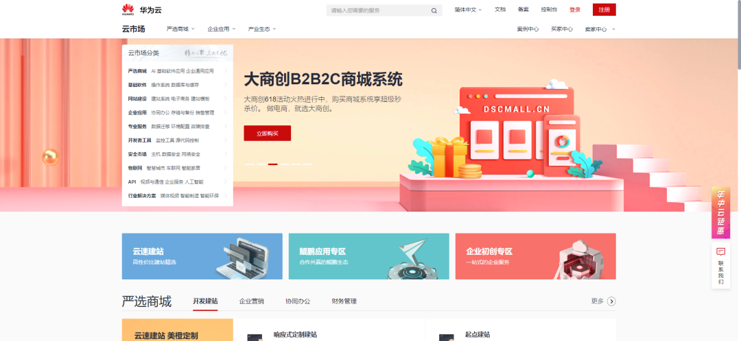 大商創(chuàng)服務(wù)榮登華為云首頁！