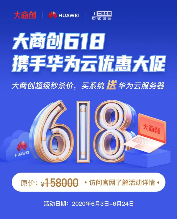 發(fā)現(xiàn)后疫情時(shí)代商業(yè)新契機(jī)！大商創(chuàng)現(xiàn)身華為云直播間
