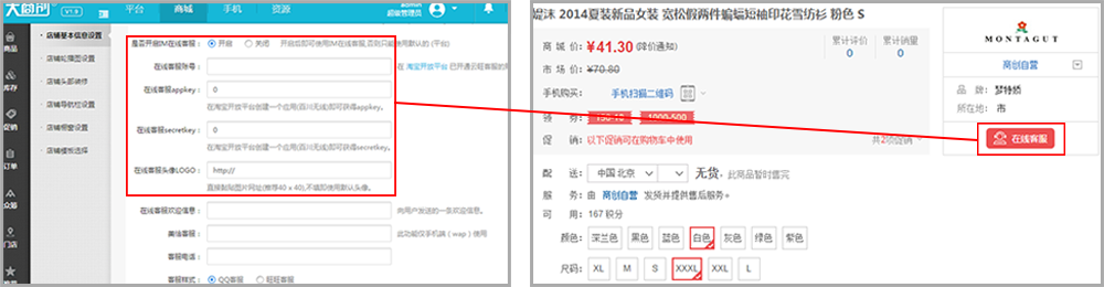 【大商創(chuàng)使用教程】商店設(shè)置---客服設(shè)置