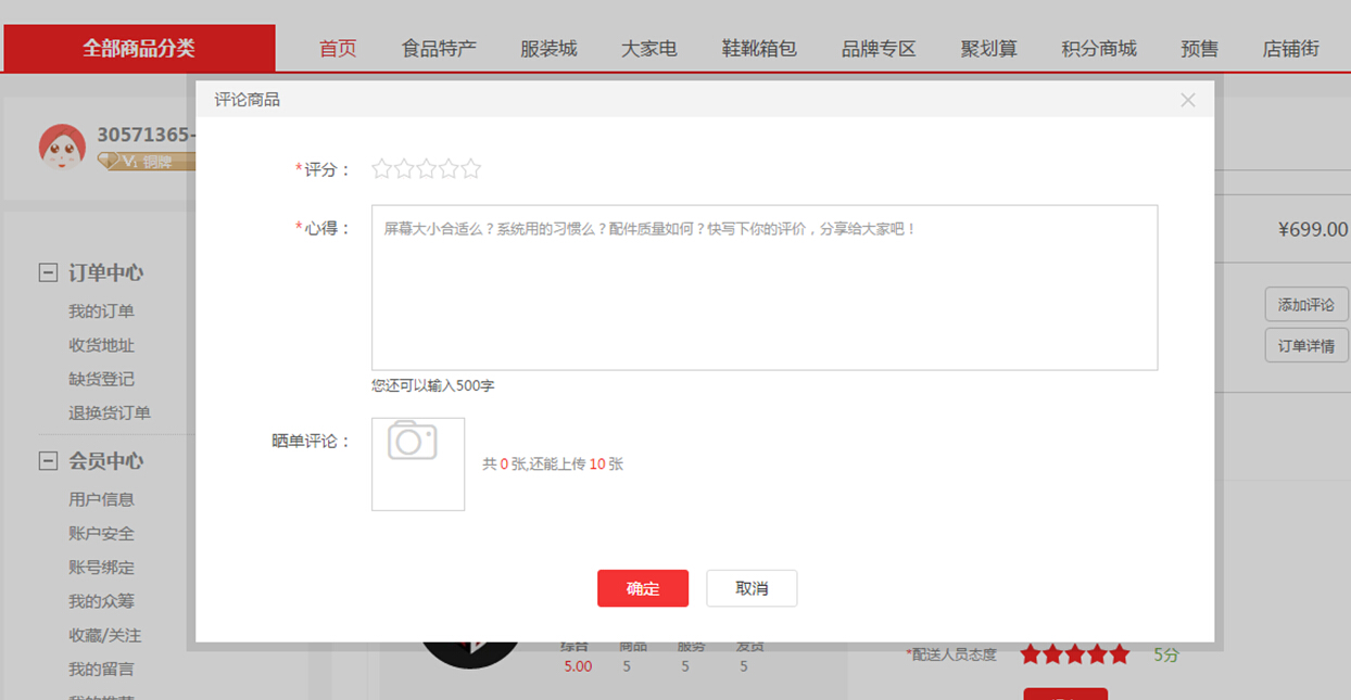 【大商創(chuàng)使用教程】用戶曬單評論操作說明