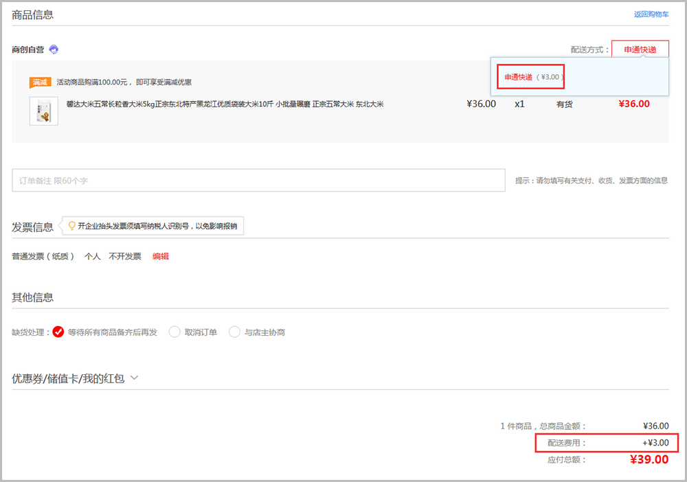 【大商創(chuàng)常見問題】大商創(chuàng)v2.4及以上版本運(yùn)費(fèi)設(shè)置教程說明