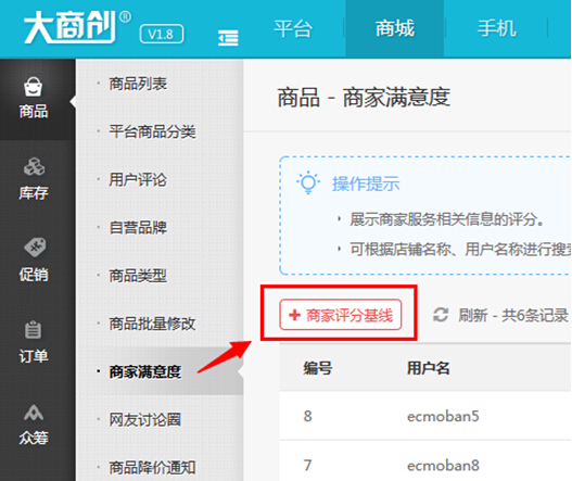 【大商創(chuàng)使用教程】商品詳情頁(yè)顯示商家評(píng)分設(shè)置說(shuō)明