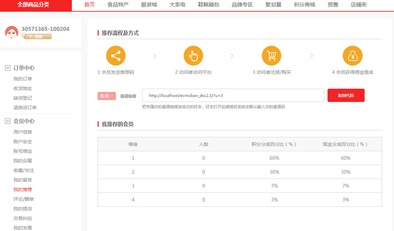 【大商創(chuàng)使用說明】會(huì)員推薦注冊功能簡述