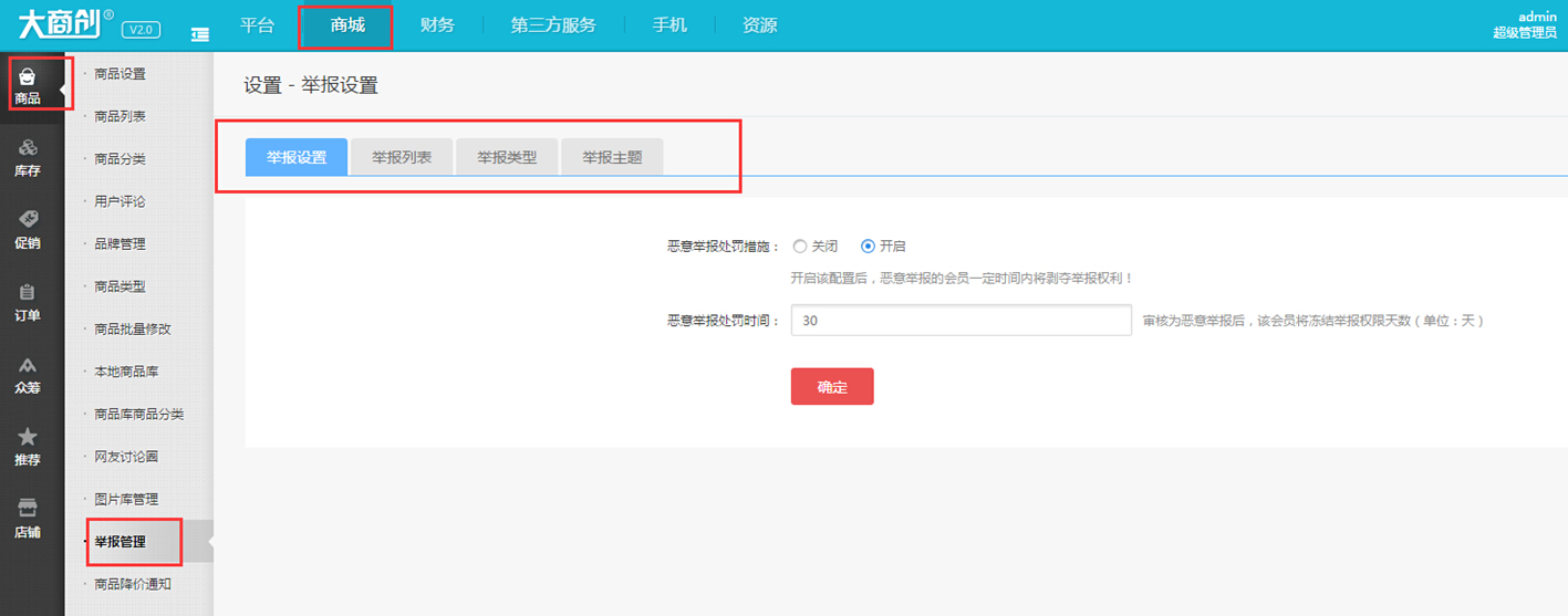 【大商創(chuàng)使用說明】商品投訴功能操作簡述