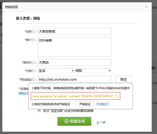 【大商創(chuàng)使用教程】第三方登錄插件（QQ互聯(lián)）申請流程