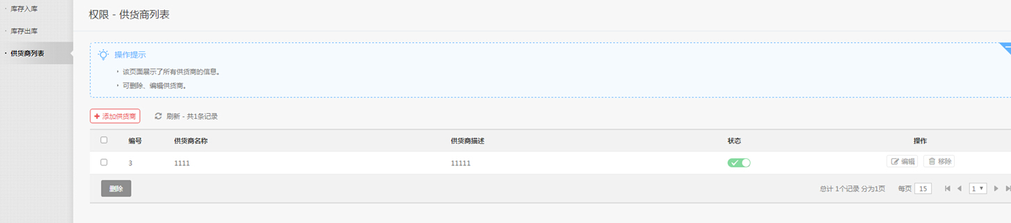 【大商創(chuàng)使用教程】商品庫存日志設(shè)置