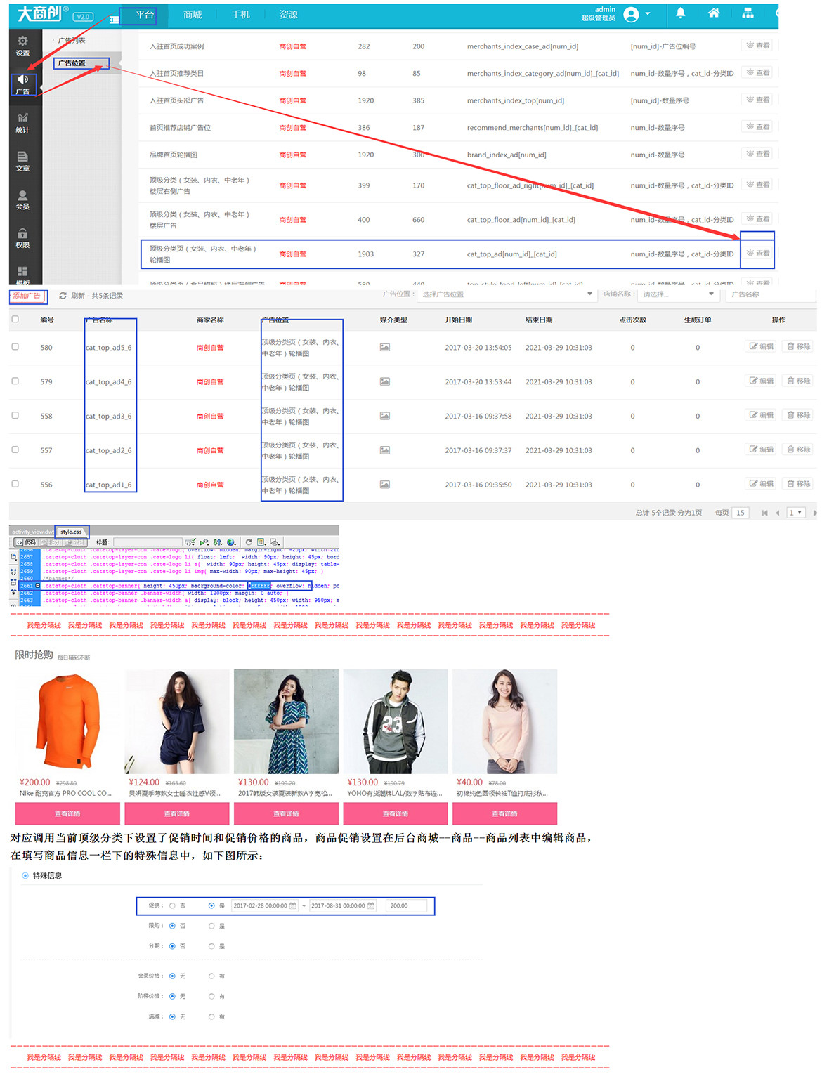 【大商創(chuàng)使用教程】頂級分類頁之女裝模板設(shè)置