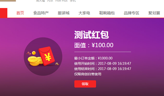 【大商創(chuàng)使用教程】用戶自行領(lǐng)取紅包設(shè)置教程