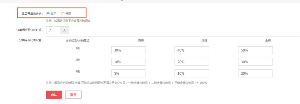 【大商創(chuàng)使用教程】分銷比例設(shè)置