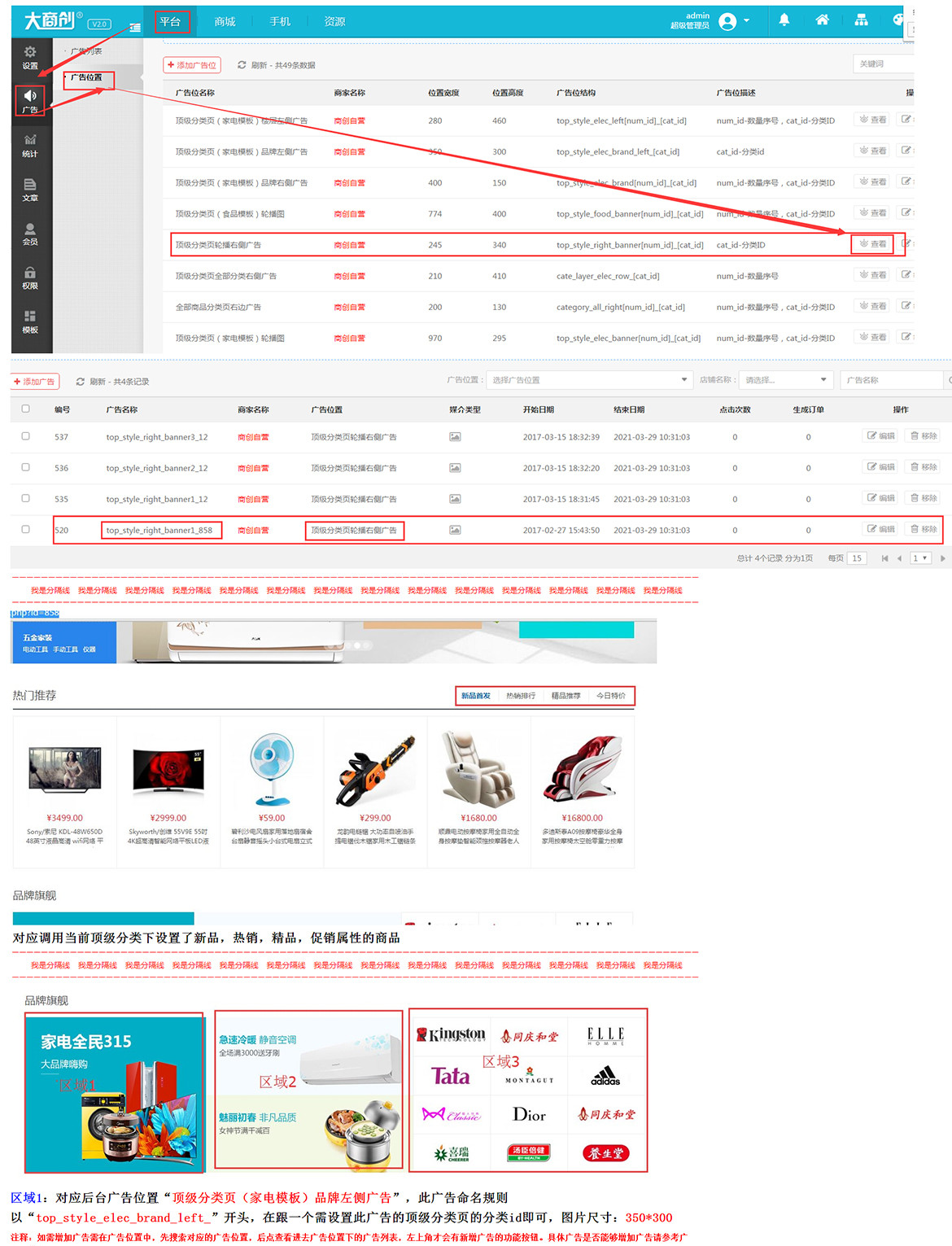 【大商創(chuàng)使用教程】頂級(jí)分類(lèi)頁(yè)之家電模板設(shè)置