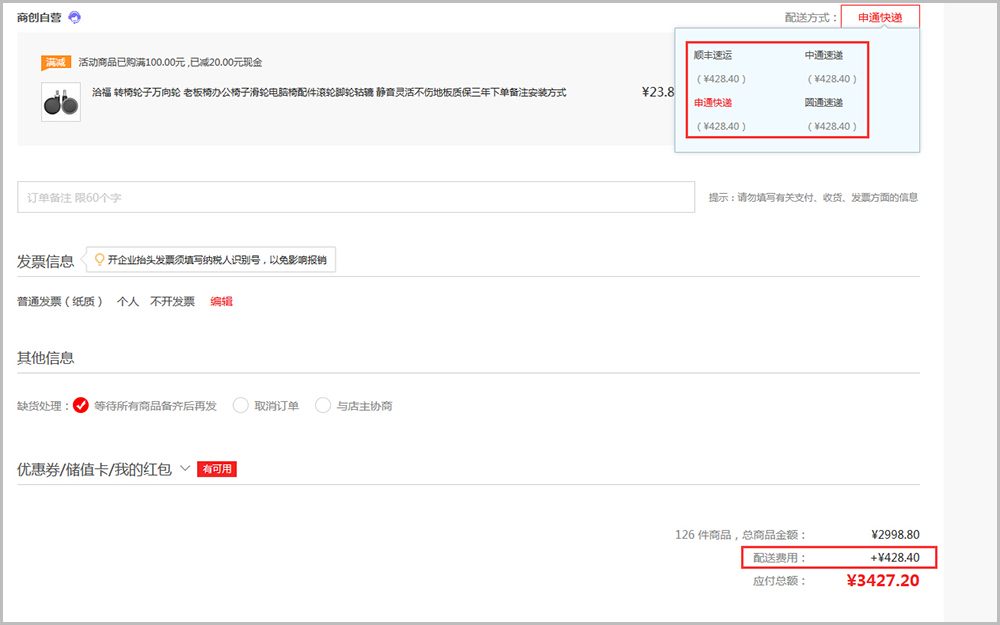 【大商創(chuàng)常見問題】大商創(chuàng)v2.4及以上版本運(yùn)費(fèi)設(shè)置教程說明