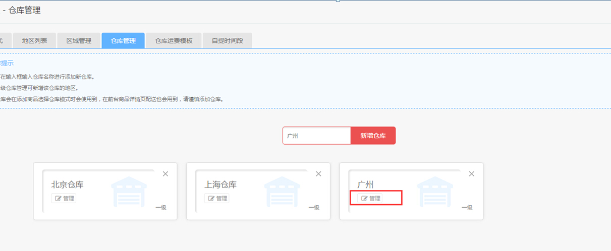 【大商創(chuàng)使用說明】大商創(chuàng)倉庫設置簡述