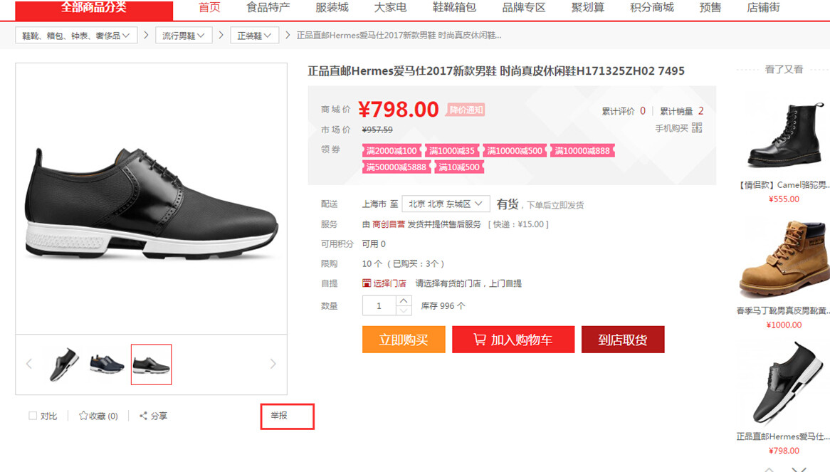 【大商創(chuàng)使用說明】商品投訴功能操作簡述