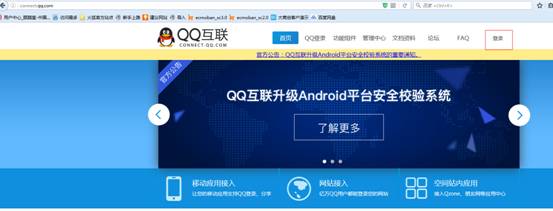 【大商創(chuàng)使用教程】第三方登錄插件（QQ互聯(lián)）申請流程