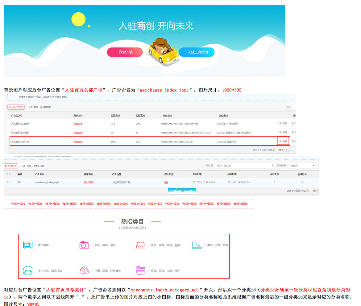 【大商創(chuàng)使用教程】商家入駐界面設(shè)置