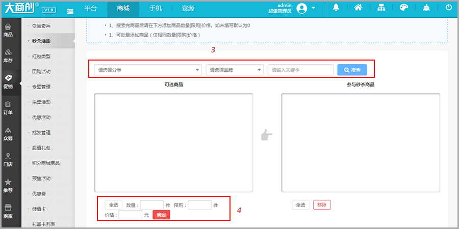 【大商創(chuàng)使用教程】大商創(chuàng)秒殺活動說明