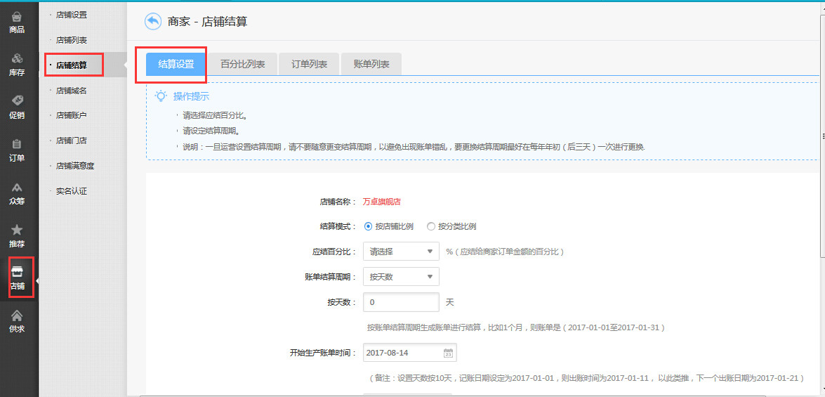 【大商創(chuàng)使用教程】商家傭金結(jié)算教程