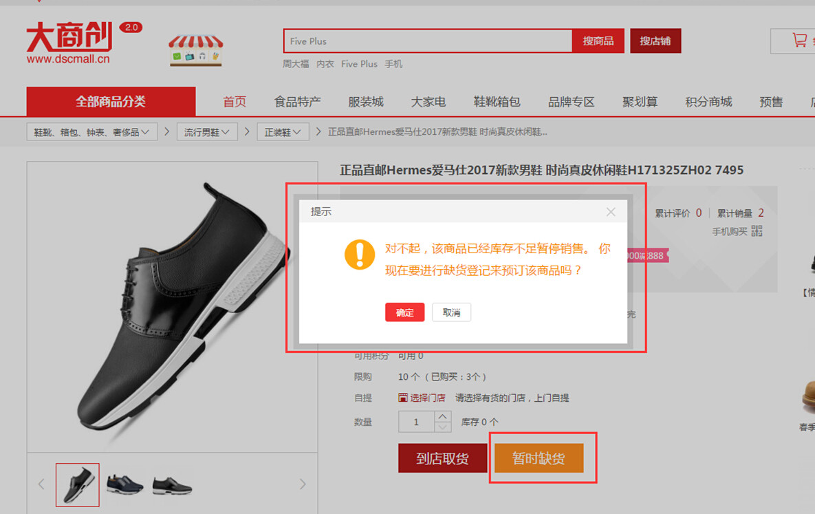 【大商創(chuàng)使用教程】缺貨登記功能操作使用簡述