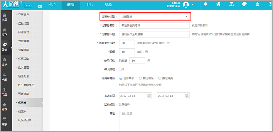 【大商創(chuàng)使用教程】大商創(chuàng)優(yōu)惠券功能說明