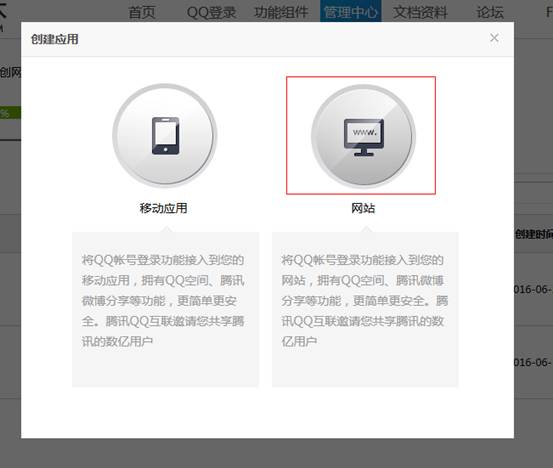 【大商創(chuàng)使用教程】第三方登錄插件（QQ互聯(lián)）申請流程