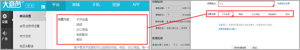 【大商創(chuàng)使用教程】商店設置---平臺基本信息設置