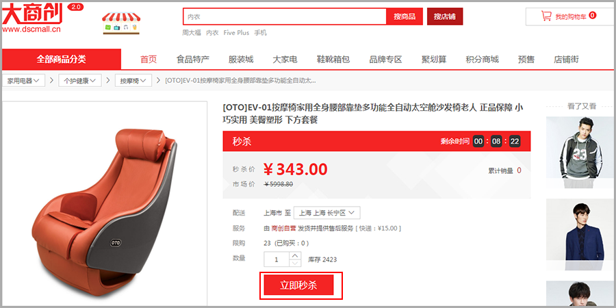 【大商創(chuàng)使用教程】大商創(chuàng)秒殺活動說明