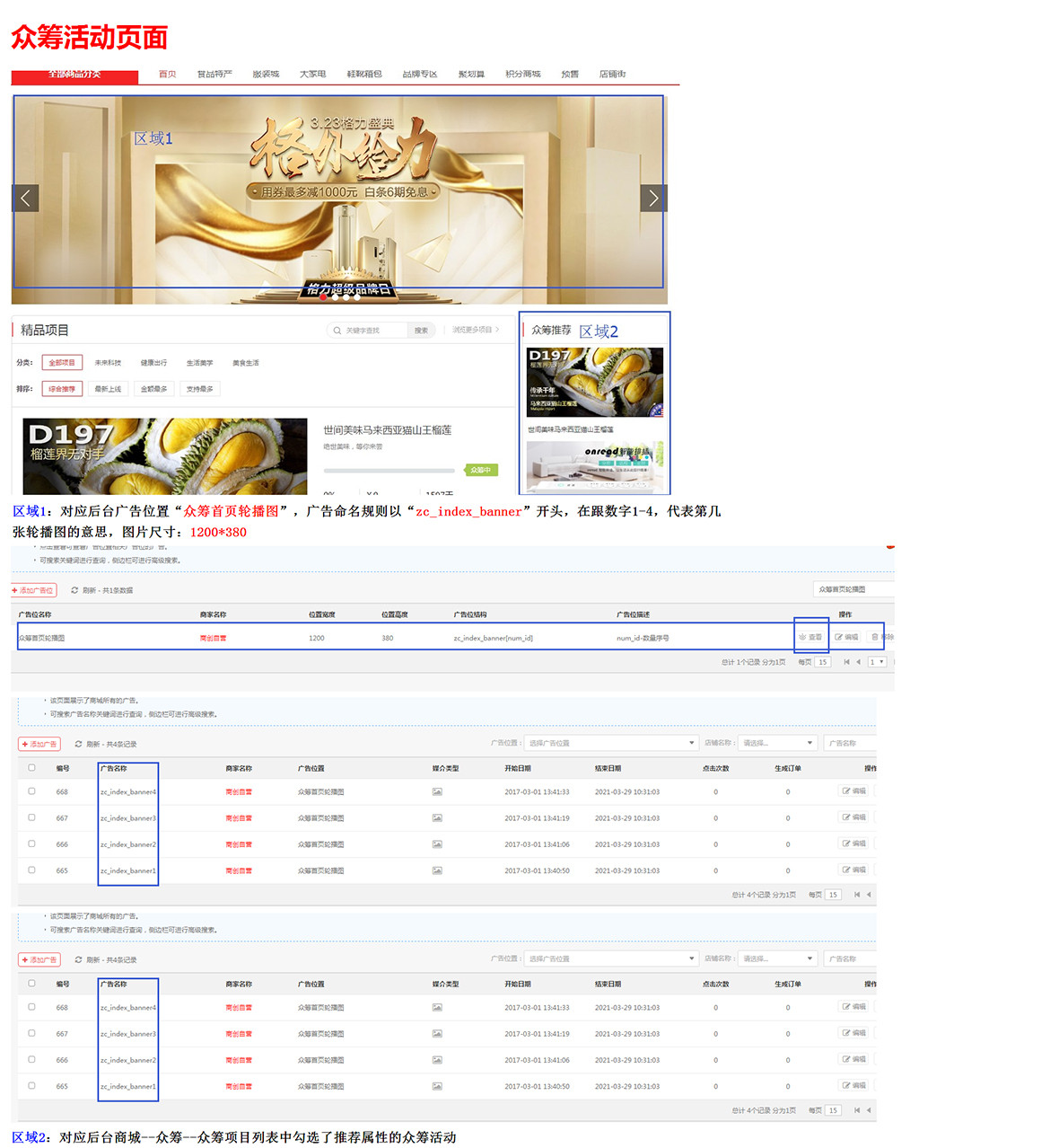 【大商創(chuàng)使用教程】會員注冊、登錄、優(yōu)惠券、店鋪街、眾籌頁面廣告設置