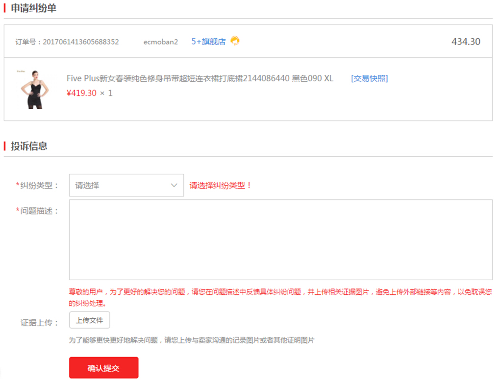 【大商創(chuàng)使用說明】大商創(chuàng)2.2交易糾紛使用說明