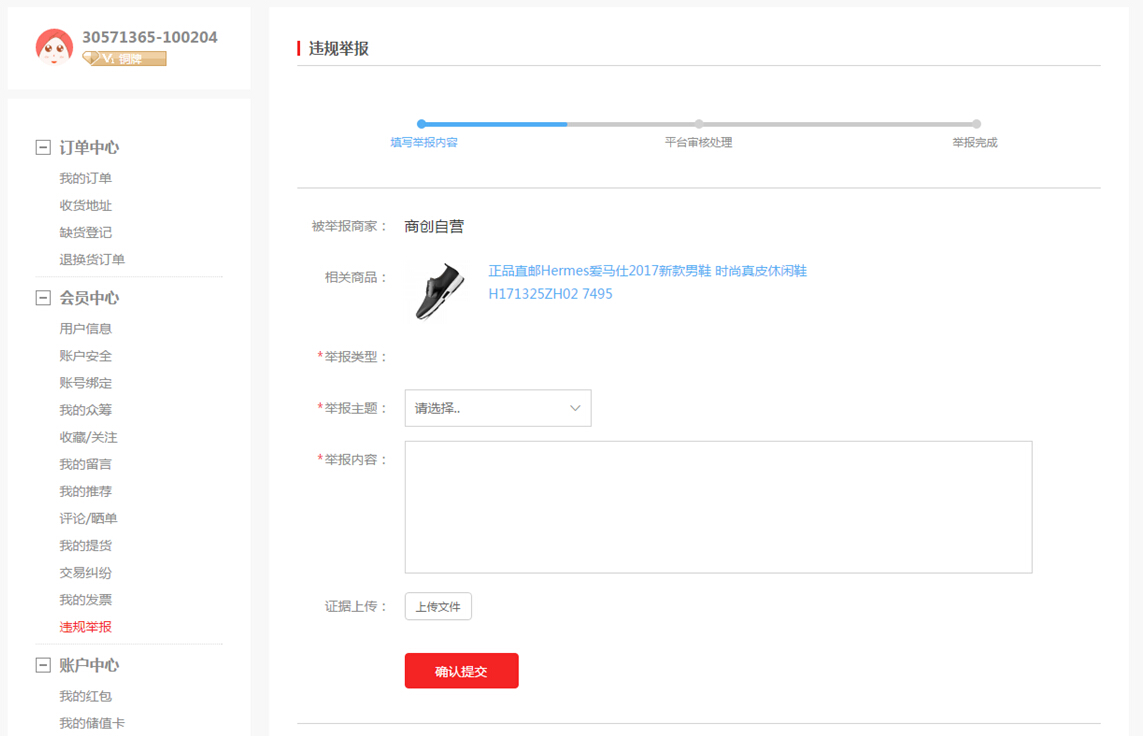【大商創(chuàng)使用說明】商品投訴功能操作簡述
