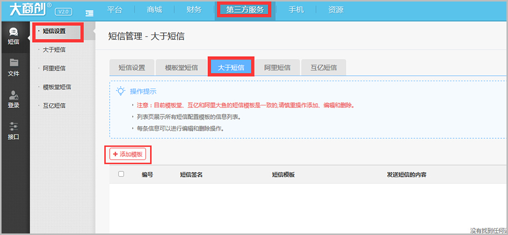 【大商創(chuàng)使用教程】阿里大于（阿里短信）配置說明教程