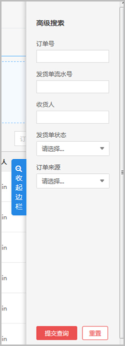 【大商創(chuàng)使用教程】發(fā)貨單列表功能簡(jiǎn)述