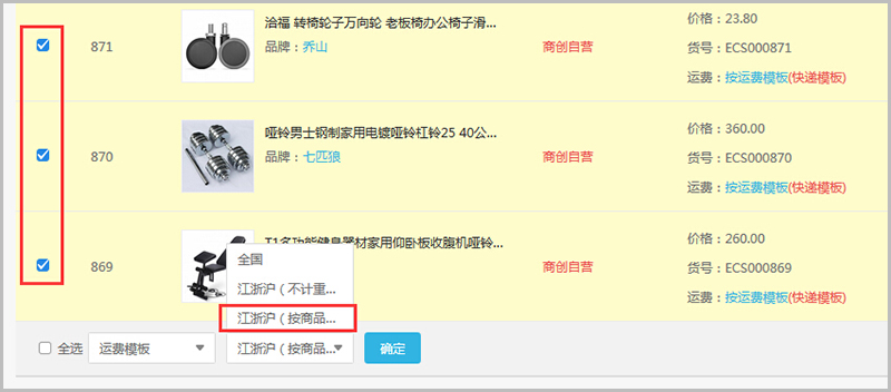 【大商創(chuàng)常見問題】大商創(chuàng)v2.4及以上版本運(yùn)費(fèi)設(shè)置教程說明