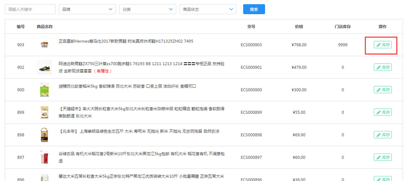 【大商創(chuàng)使用教程】門店商品設(shè)置庫存