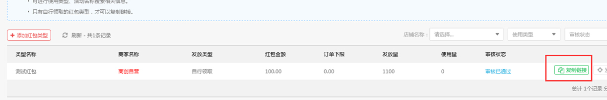 【大商創(chuàng)使用教程】用戶自行領(lǐng)取紅包設(shè)置教程