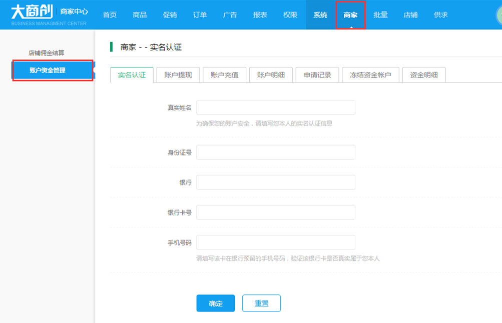 【大商創(chuàng)使用教程】商家結(jié)算申請(qǐng)流程