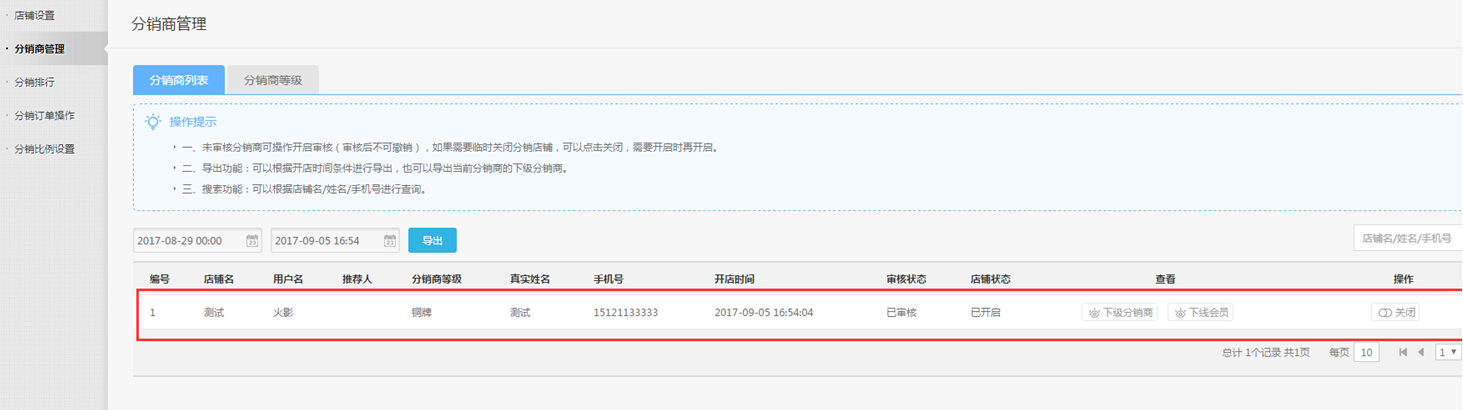 【大商創(chuàng)使用教程】分銷(xiāo)商設(shè)置教程