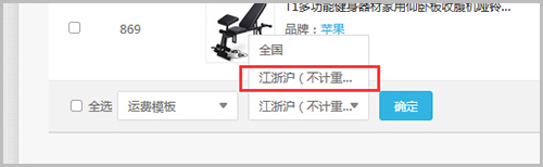 【大商創(chuàng)常見問題】大商創(chuàng)v2.4及以上版本運(yùn)費(fèi)設(shè)置教程說明