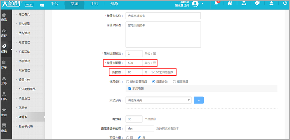 【大商創(chuàng)使用教程】大商創(chuàng)儲(chǔ)值卡功能說明