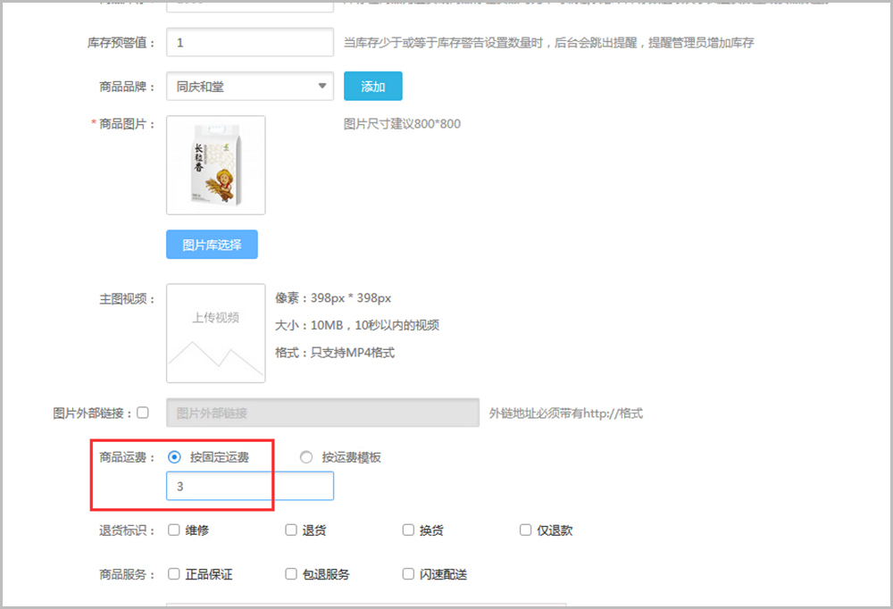 【大商創(chuàng)常見問題】大商創(chuàng)v2.4及以上版本運(yùn)費(fèi)設(shè)置教程說明