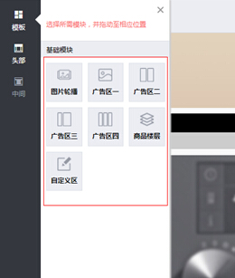 【大商創(chuàng)使用教程】商家店鋪可視化操作簡述